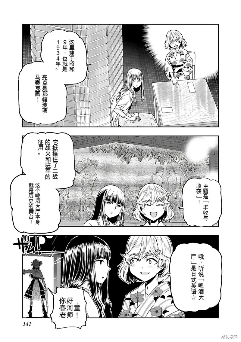 遙遠的復位,第01話,第143张