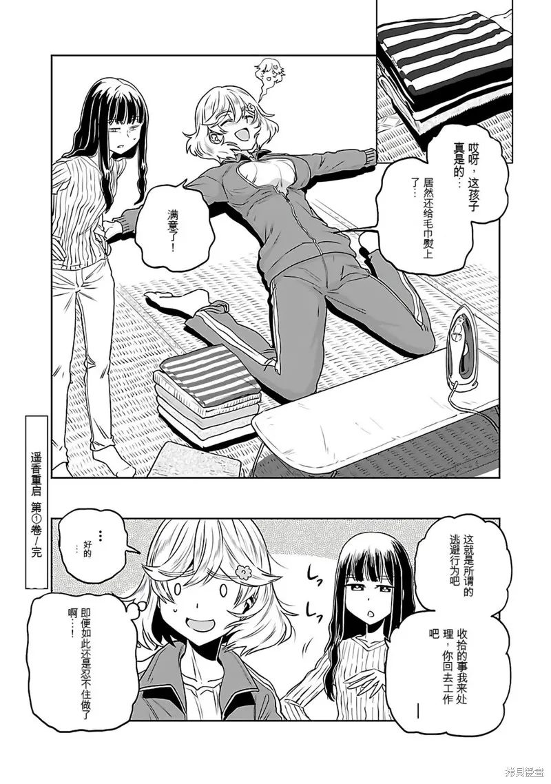 遙遠的復位,第01話,第160张