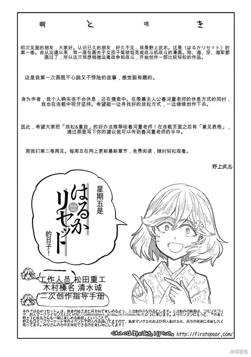 遙遠的復位,第01話,第161张