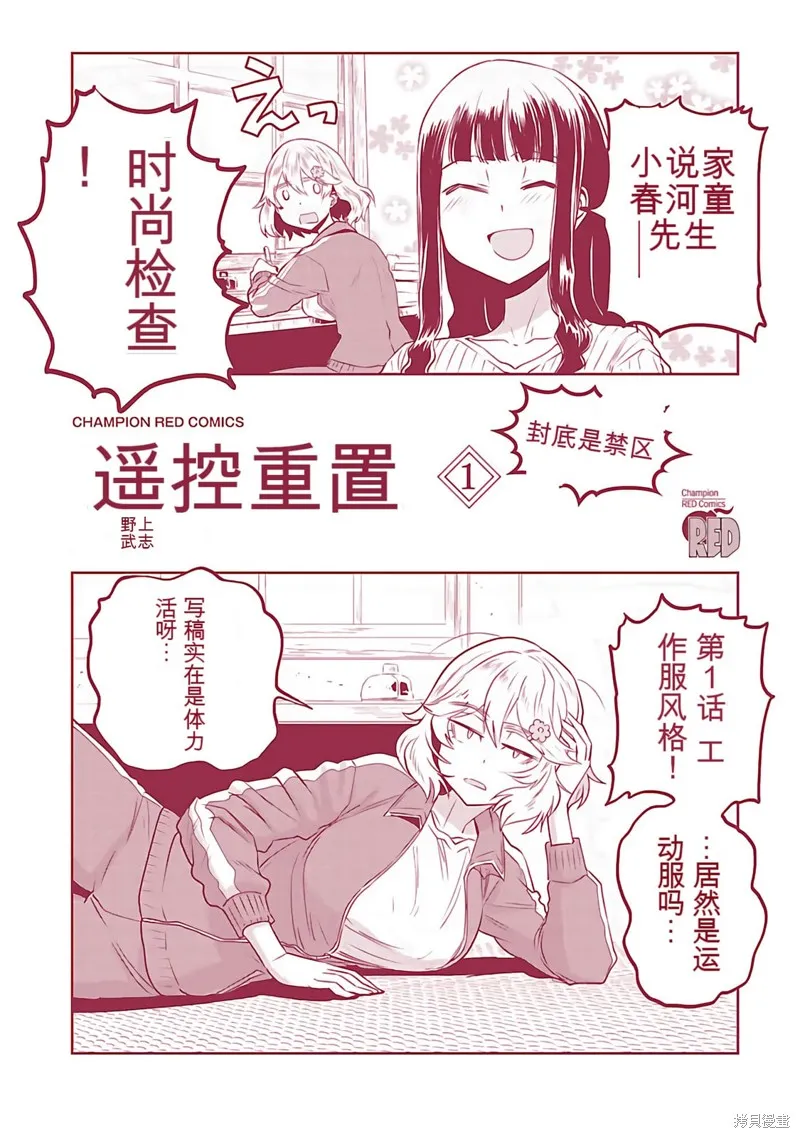 遙遠的復位,第01話,第164张