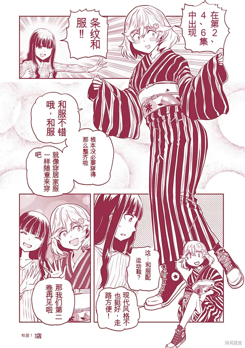 遙遠的復位,第01話,第165张