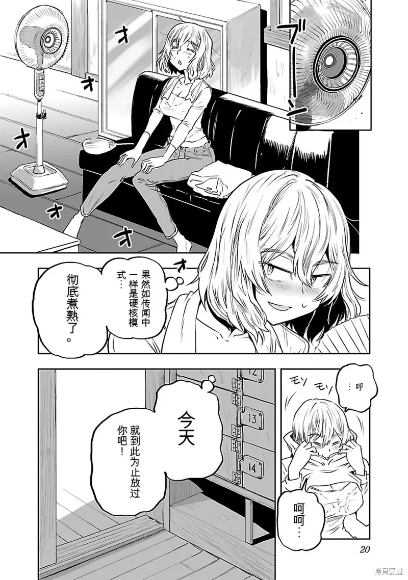 遙遠的復位,第01話,第22张