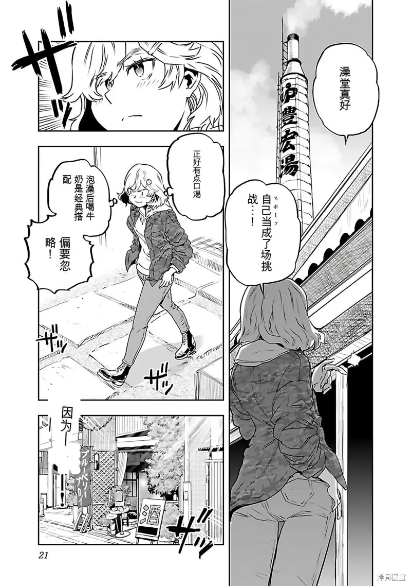 遙遠的復位,第01話,第23张