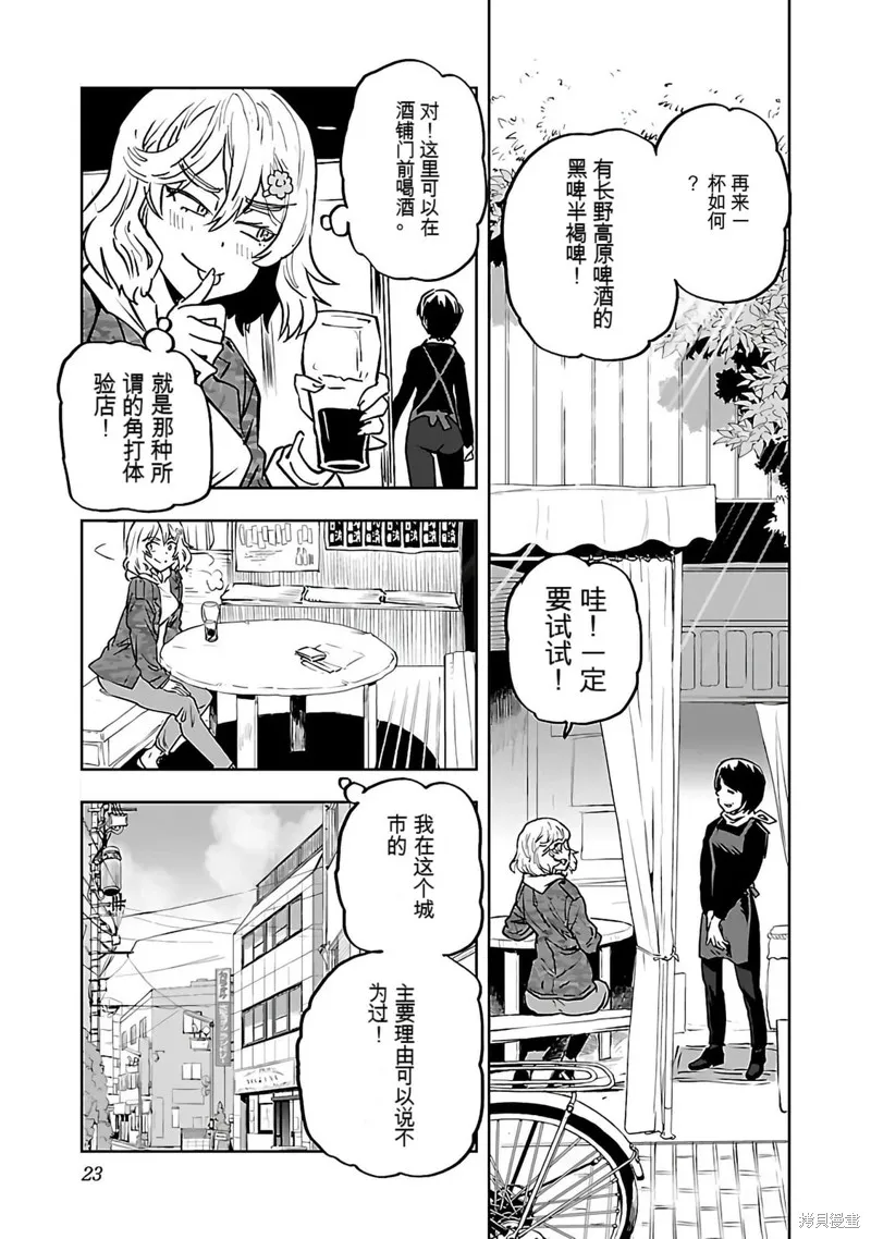 遙遠的復位,第01話,第25张