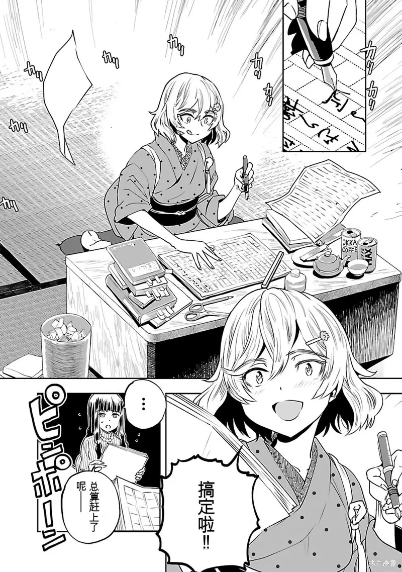 遙遠的復位,第01話,第34张