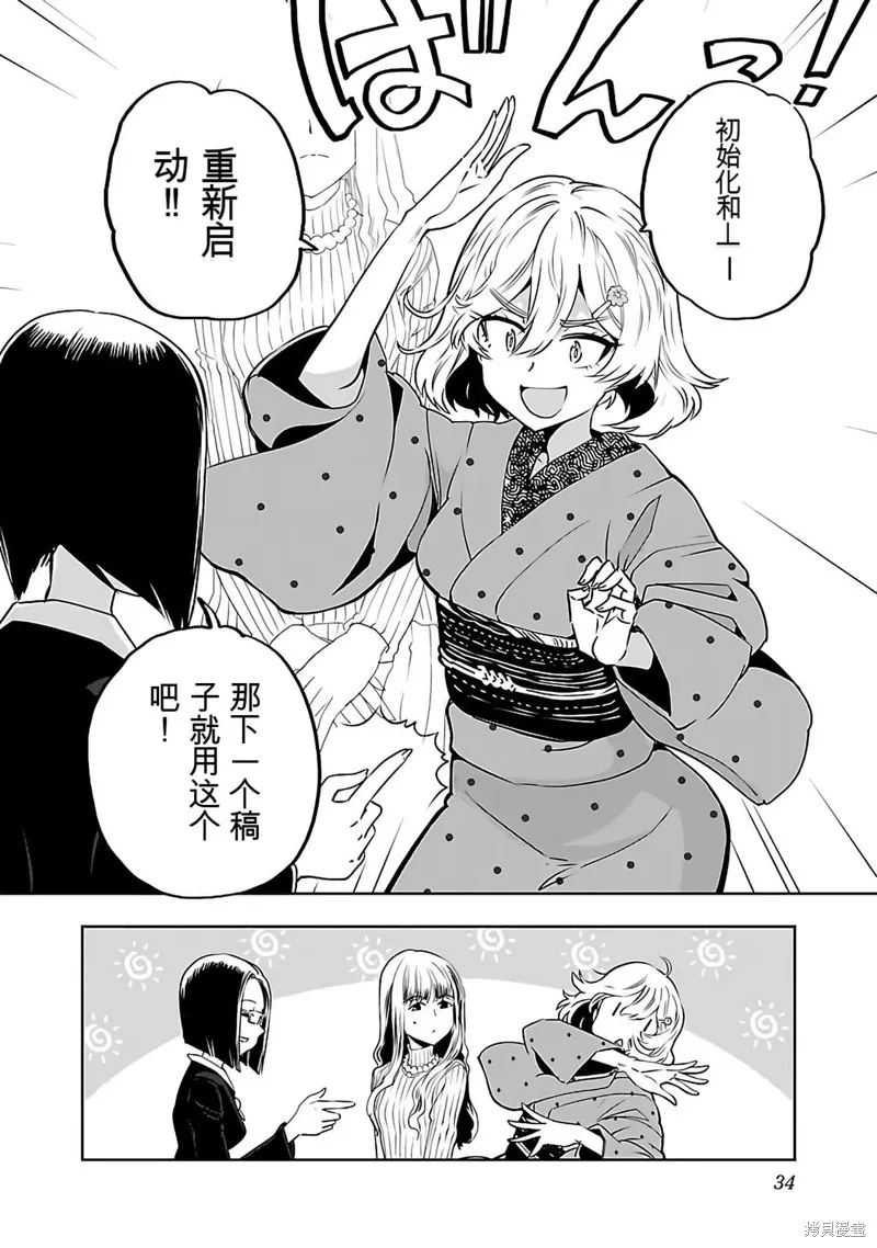 遙遠的復位,第01話,第36张