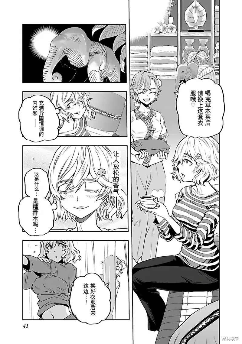 遙遠的復位,第01話,第43张