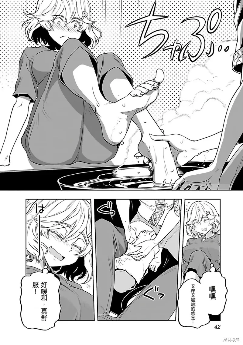 遙遠的復位,第01話,第44张