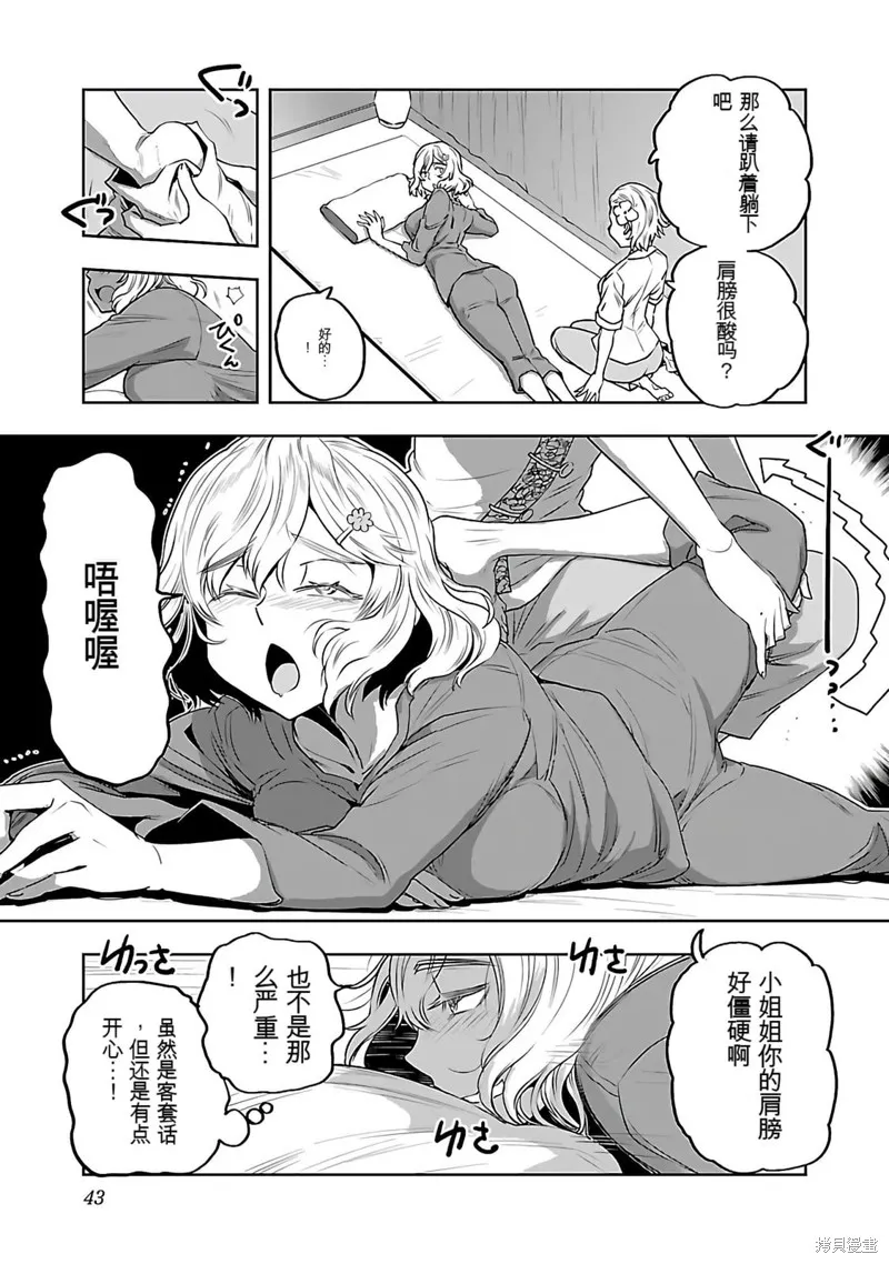 遙遠的復位,第01話,第45张