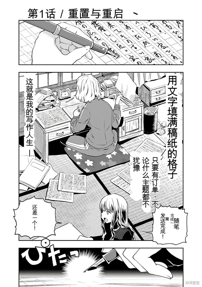 遙遠的復位,第01話,第5张