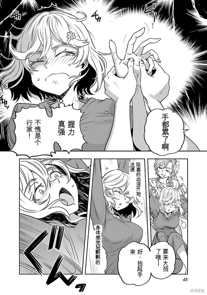 遙遠的復位,第01話,第50张