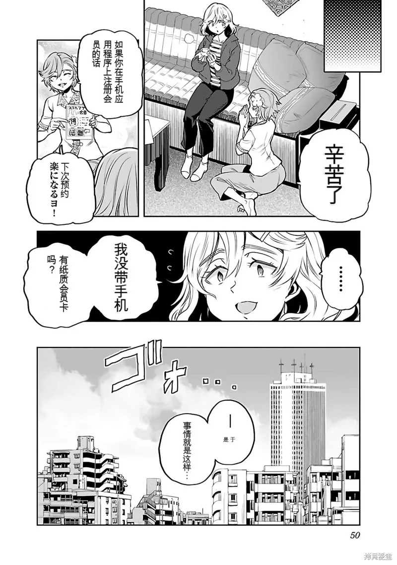 遙遠的復位,第01話,第52张