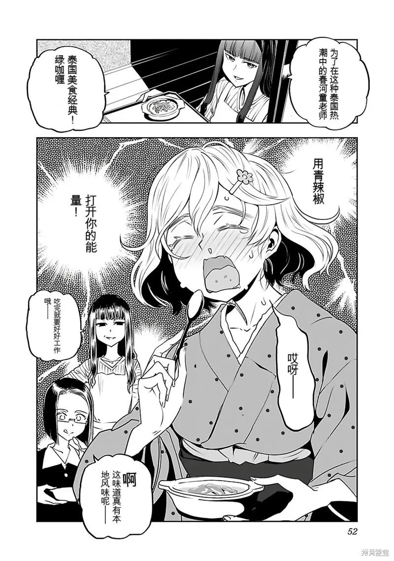 遙遠的復位,第01話,第54张