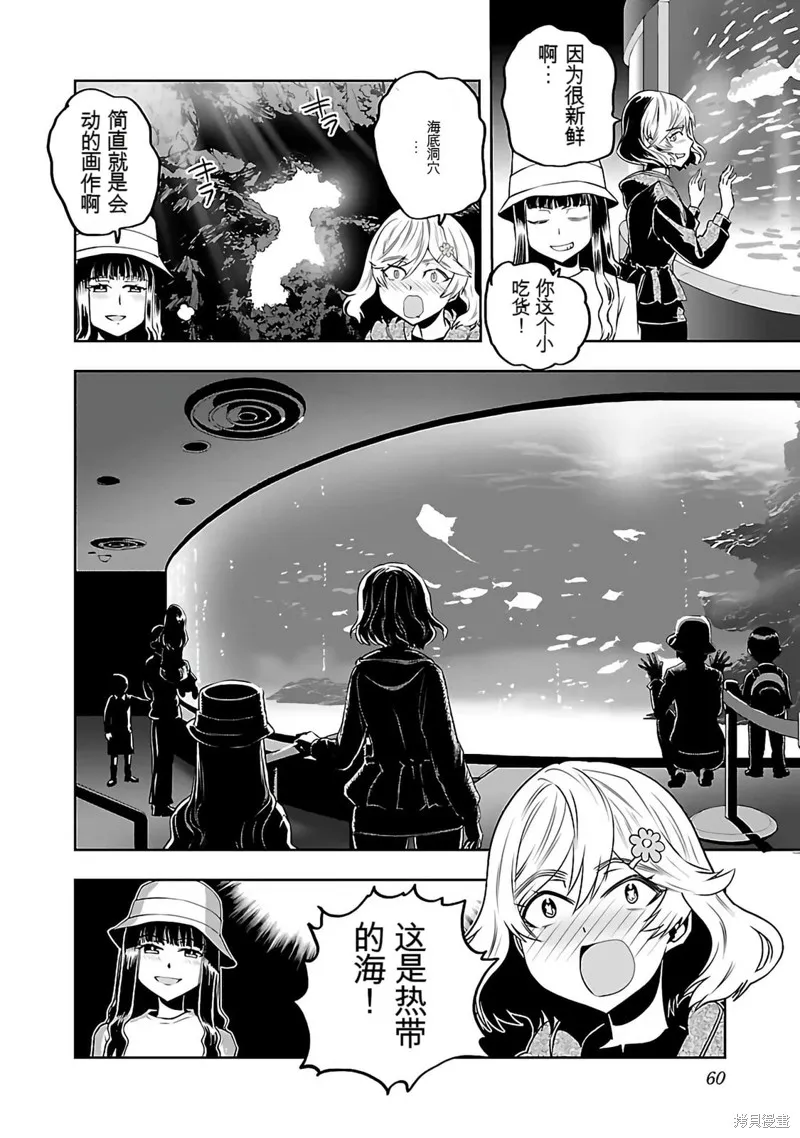 遙遠的復位,第01話,第62张
