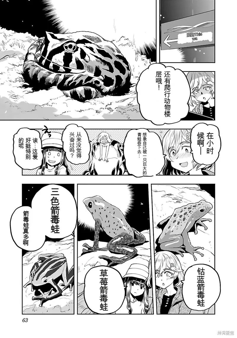 遙遠的復位,第01話,第65张