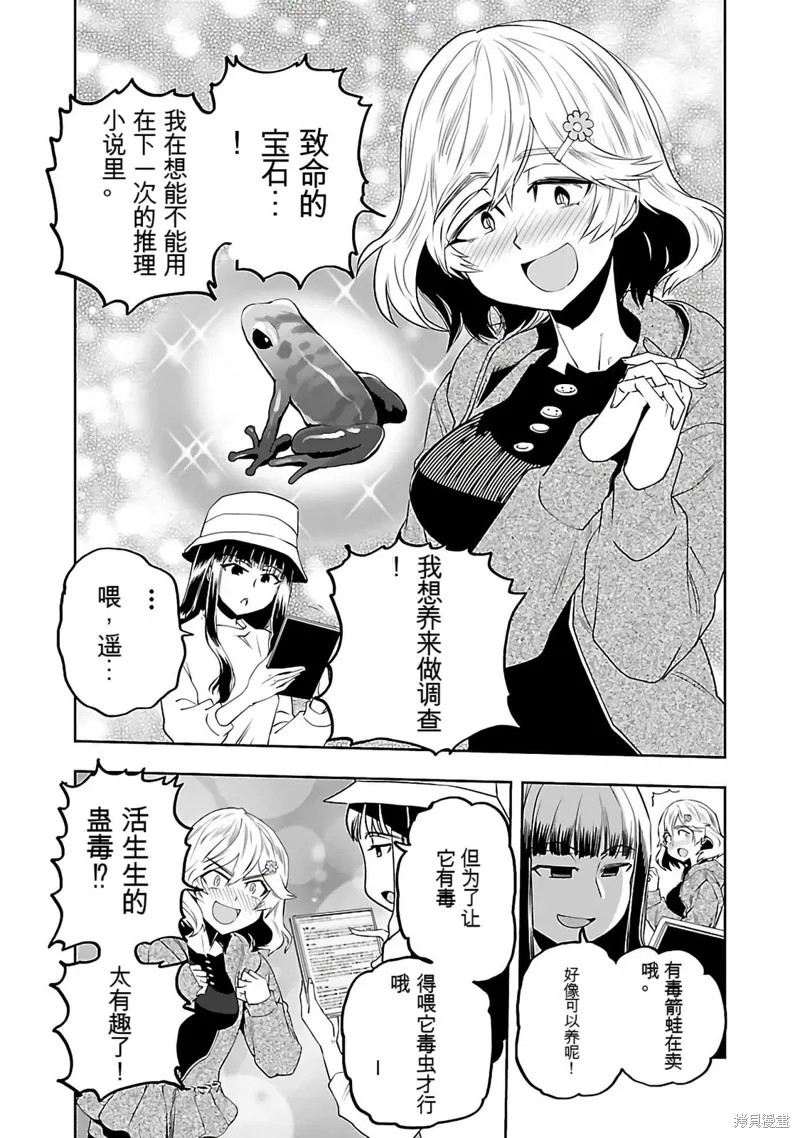 遙遠的復位,第01話,第66张