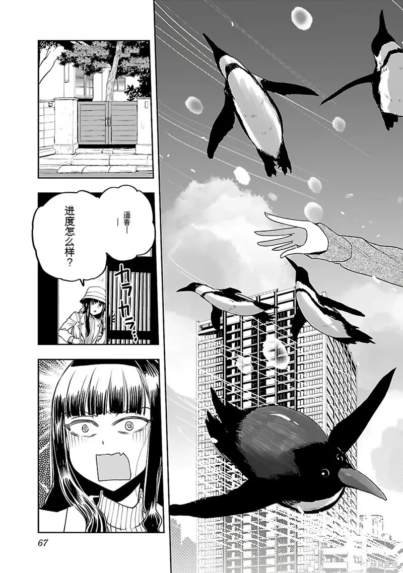 遙遠的復位,第01話,第69张
