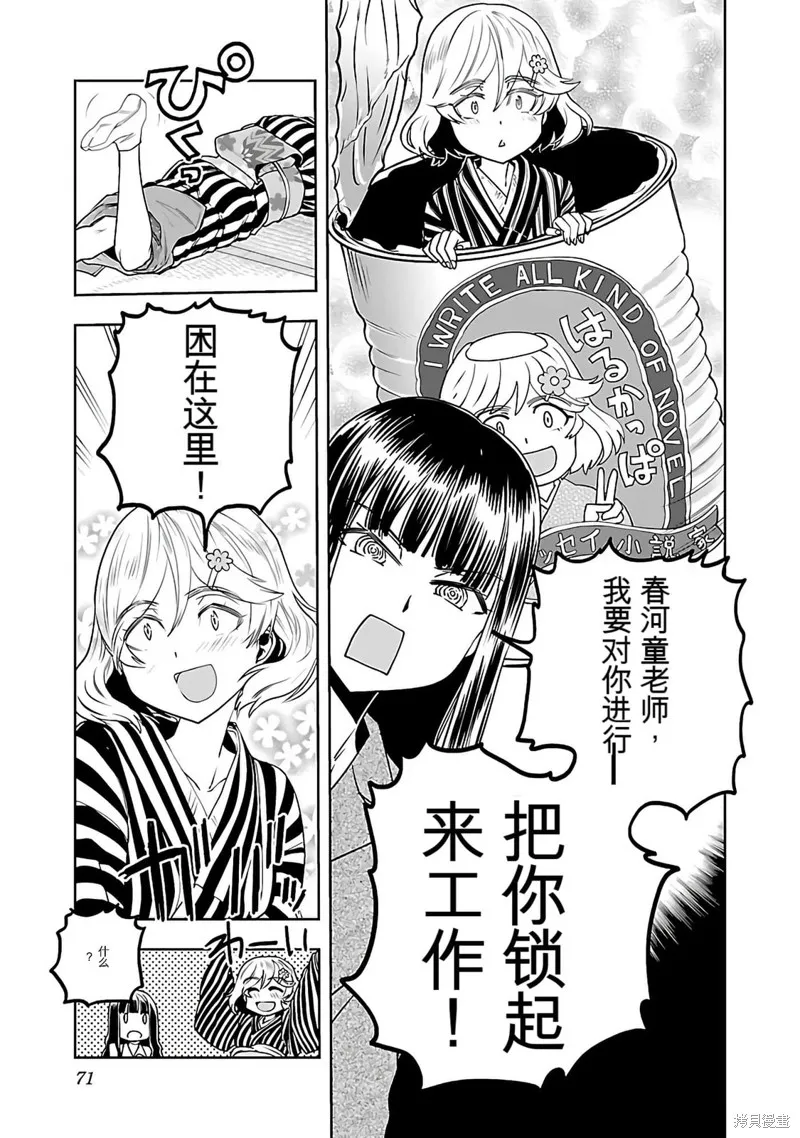 遙遠的復位,第01話,第73张