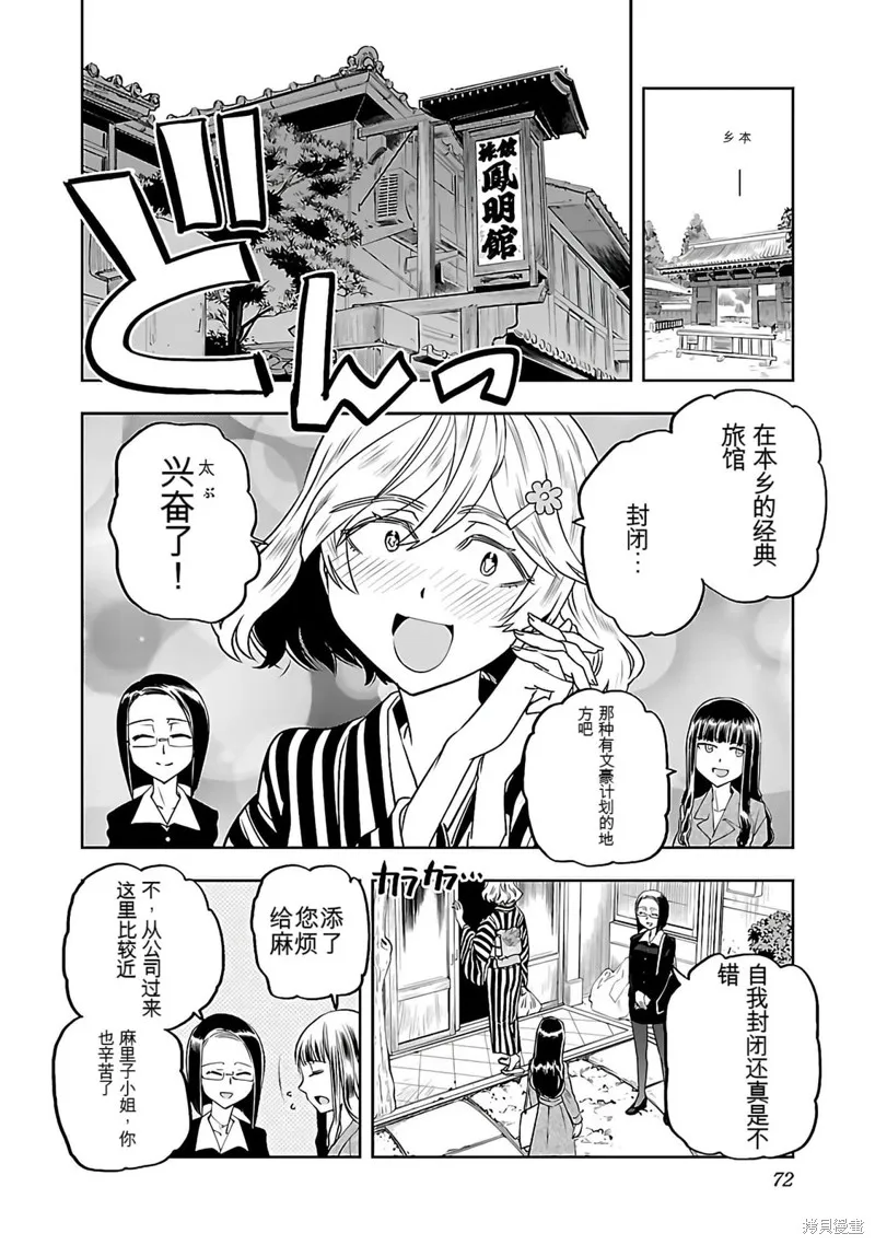 遙遠的復位,第01話,第74张