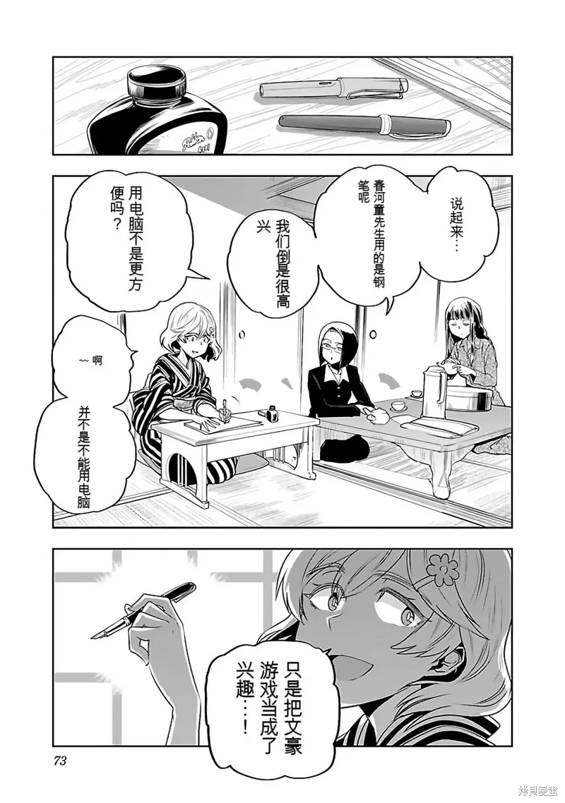 遙遠的復位,第01話,第75张