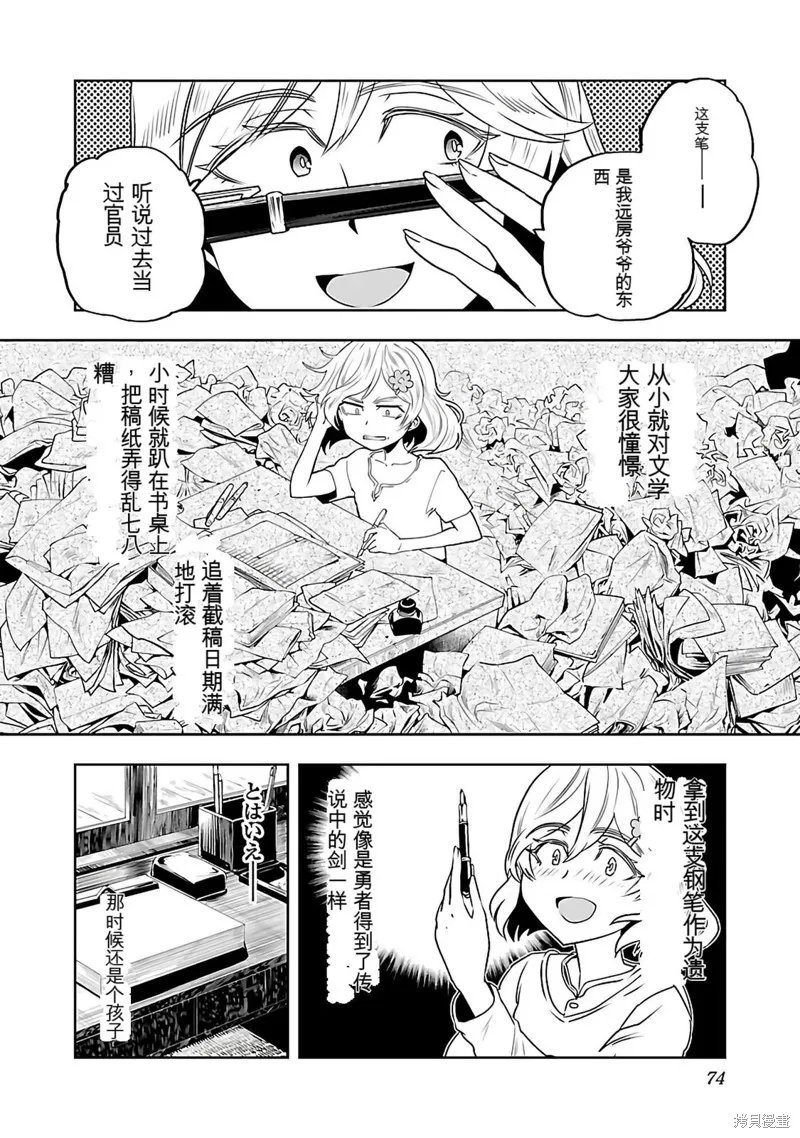 遙遠的復位,第01話,第76张