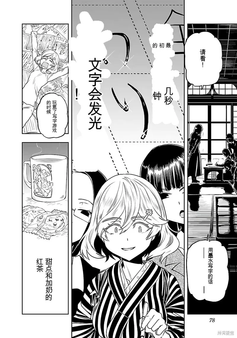 遙遠的復位,第01話,第80张