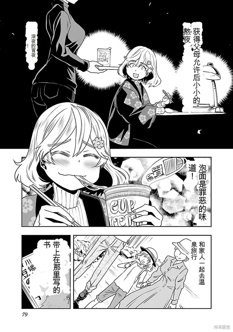 遙遠的復位,第01話,第81张