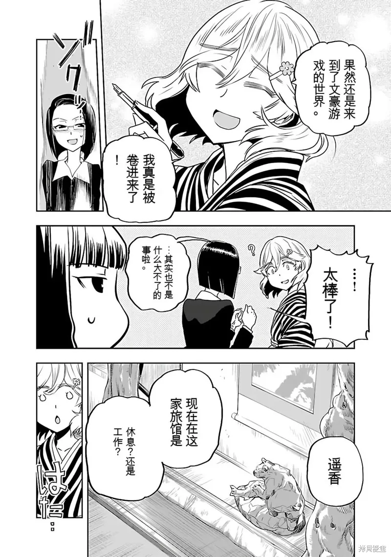 遙遠的復位,第01話,第84张