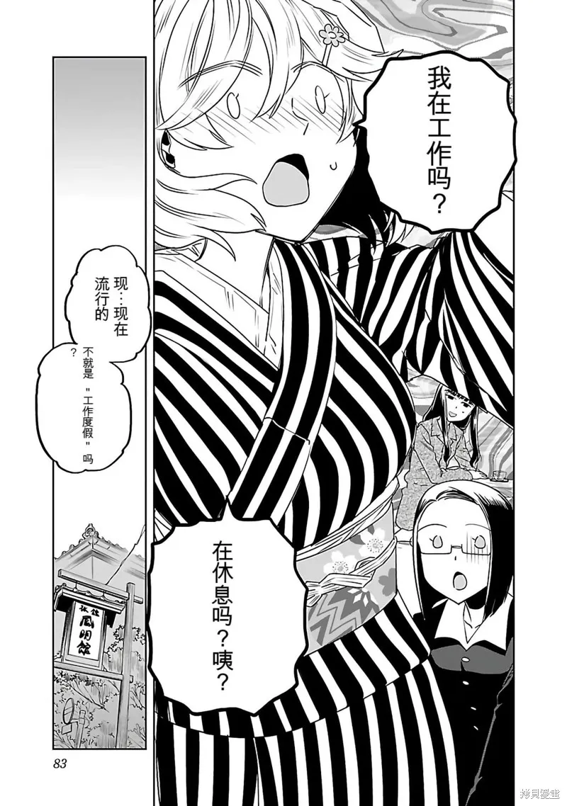 遙遠的復位,第01話,第85张