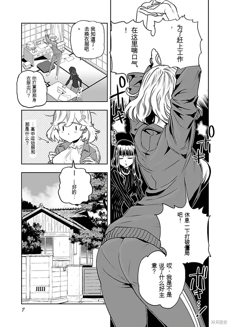 遙遠的復位,第01話,第9张