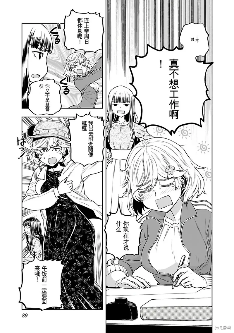 遙遠的復位,第01話,第91张