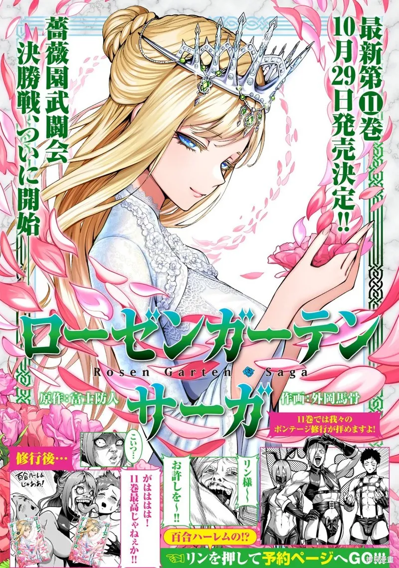 薔薇園傳奇,第79话,第1张