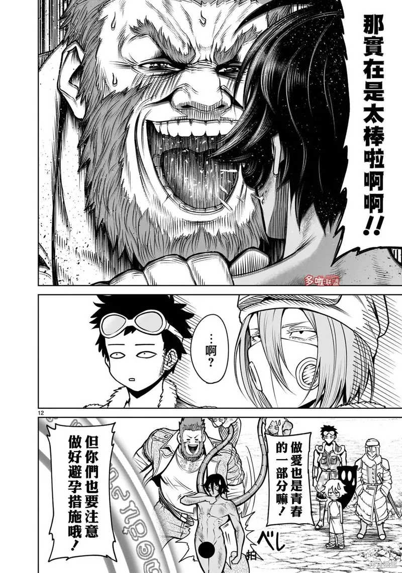 薔薇園傳奇,第79话,第13张