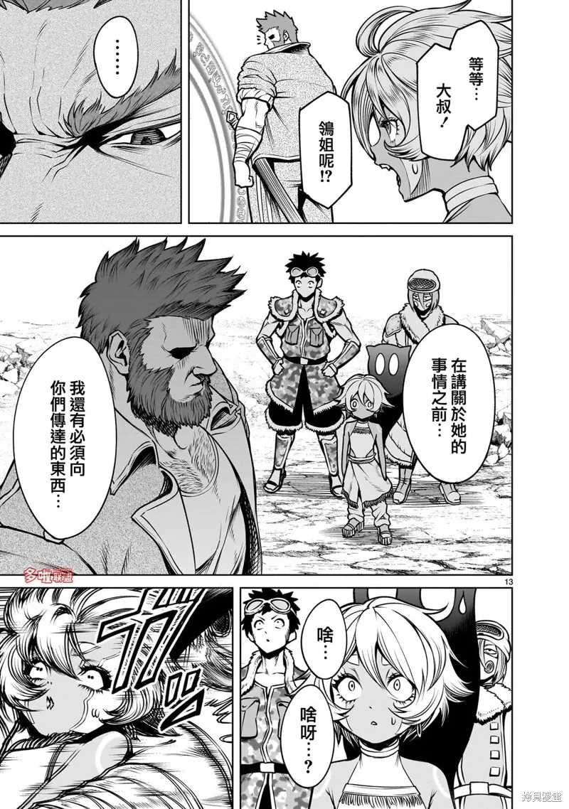 薔薇園傳奇,第79话,第14张