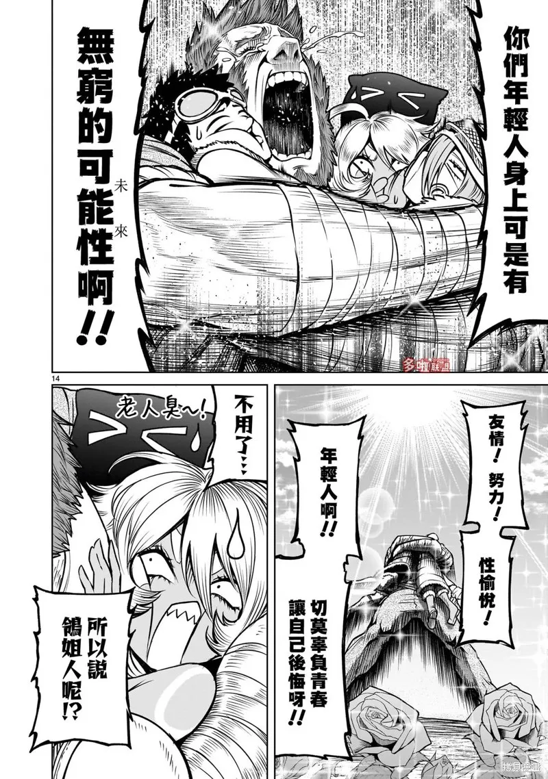 薔薇園傳奇,第79话,第15张