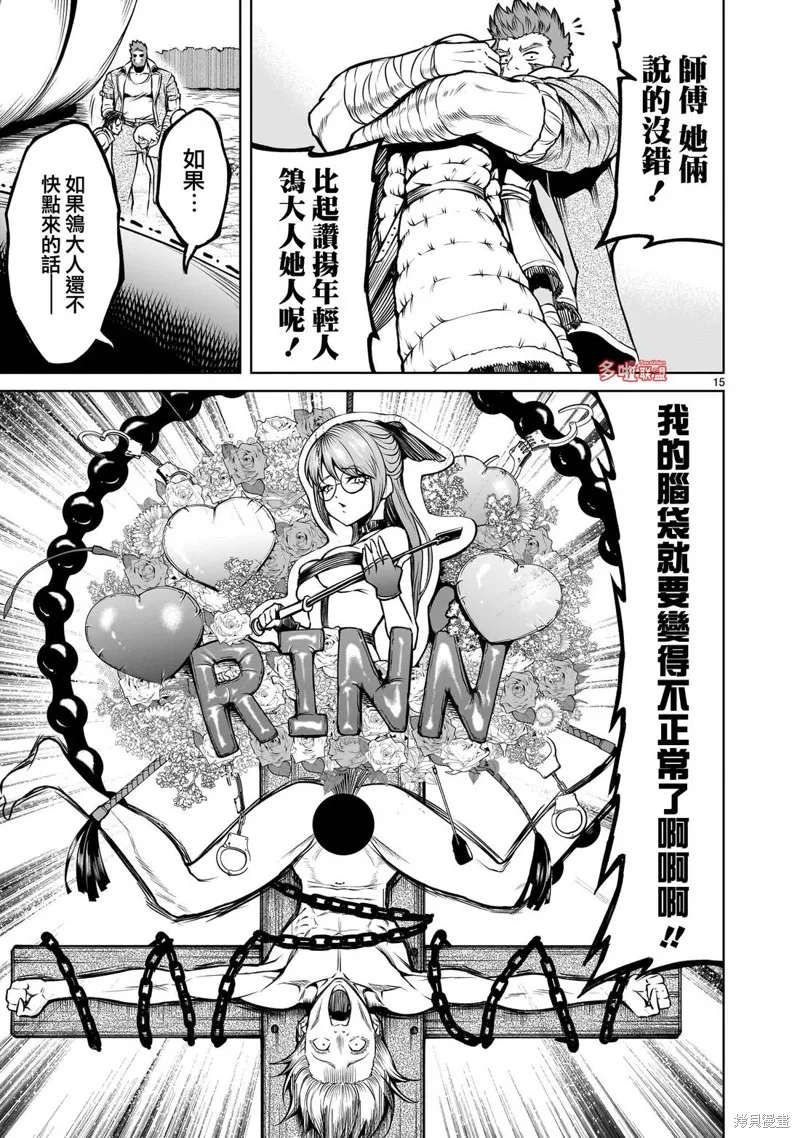 薔薇園傳奇,第79话,第16张
