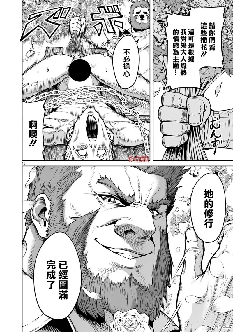 薔薇園傳奇,第79话,第17张