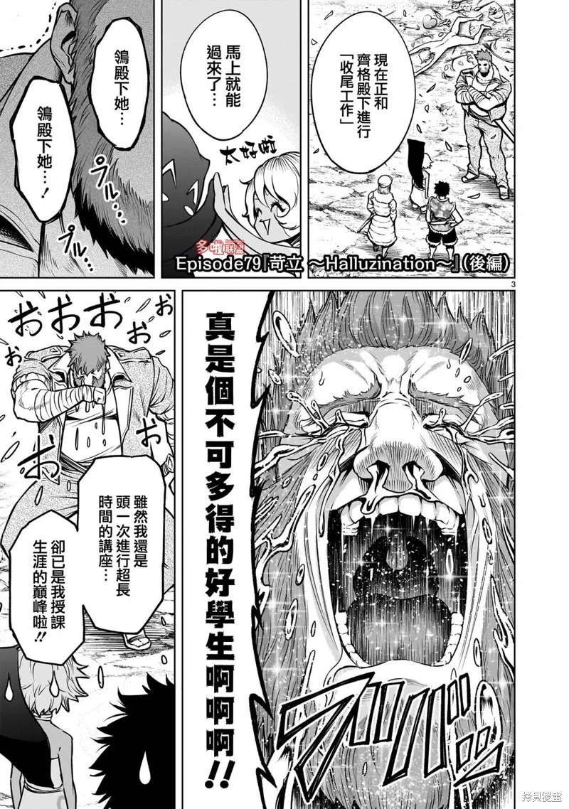 薔薇園傳奇,第79话,第18张