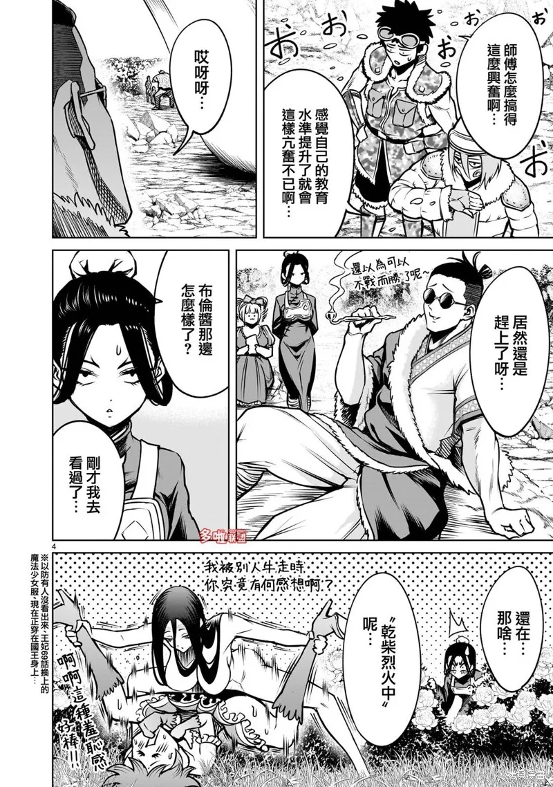 薔薇園傳奇,第79话,第19张