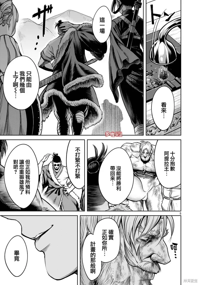 薔薇園傳奇,第79话,第20张