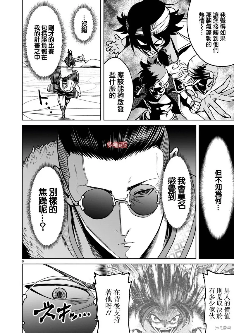 薔薇園傳奇,第79话,第21张
