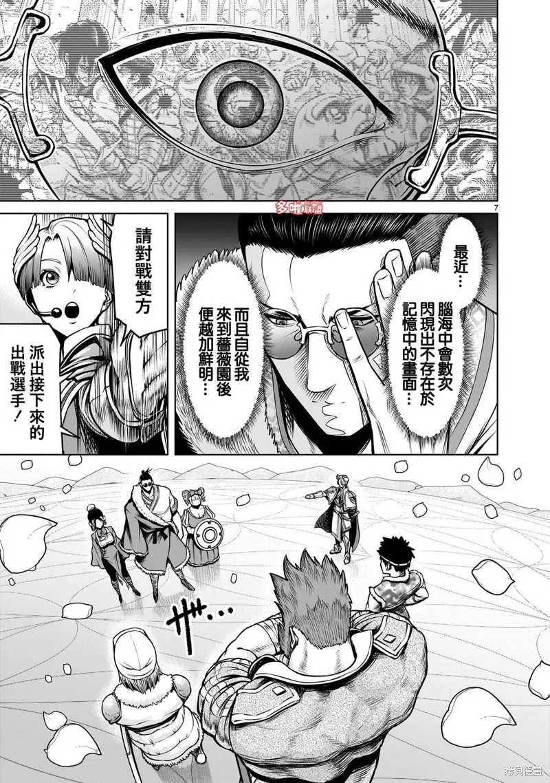 薔薇園傳奇,第79话,第22张