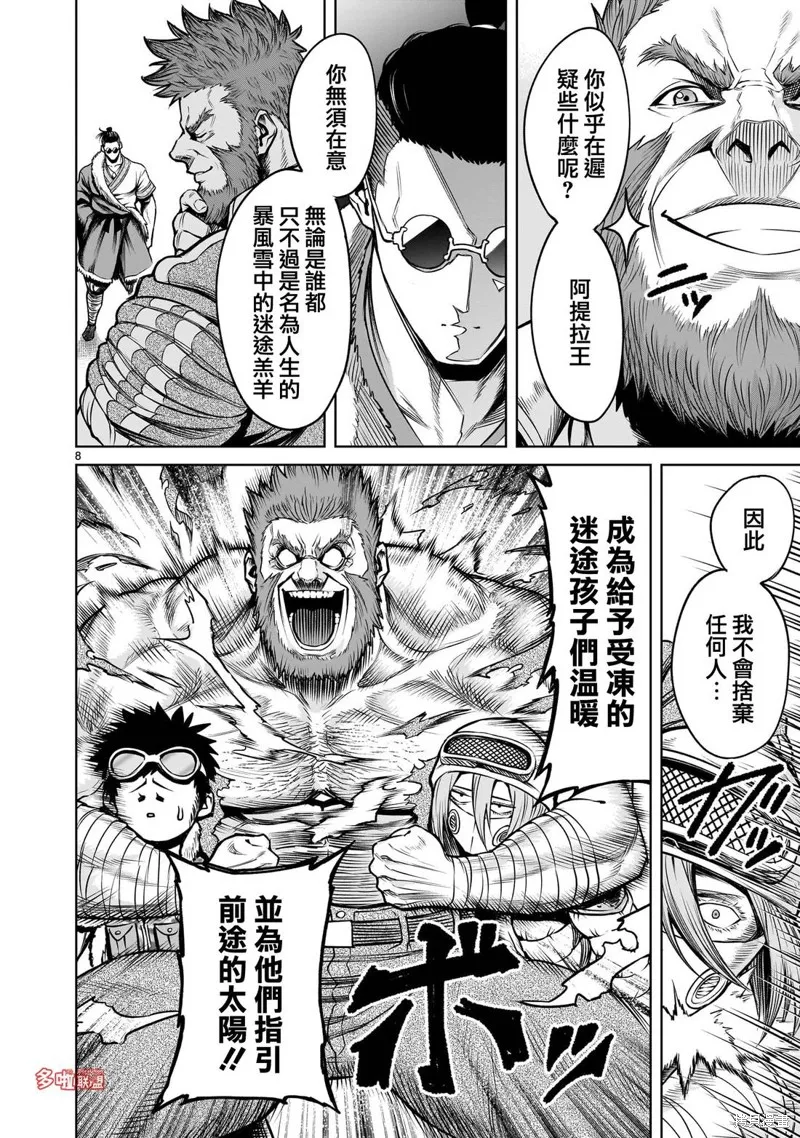 薔薇園傳奇,第79话,第23张