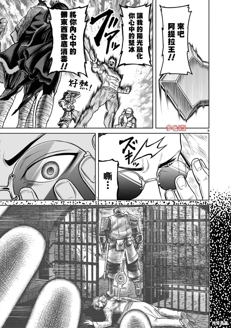 薔薇園傳奇,第79话,第24张