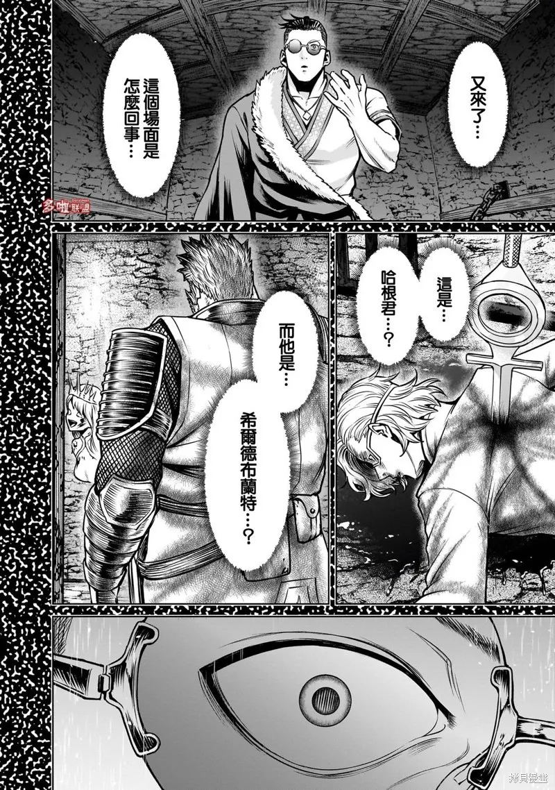 薔薇園傳奇,第79话,第25张