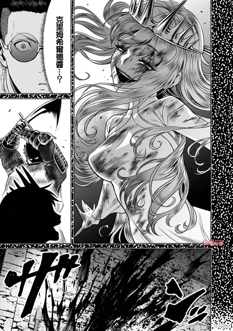 薔薇園傳奇,第79话,第26张