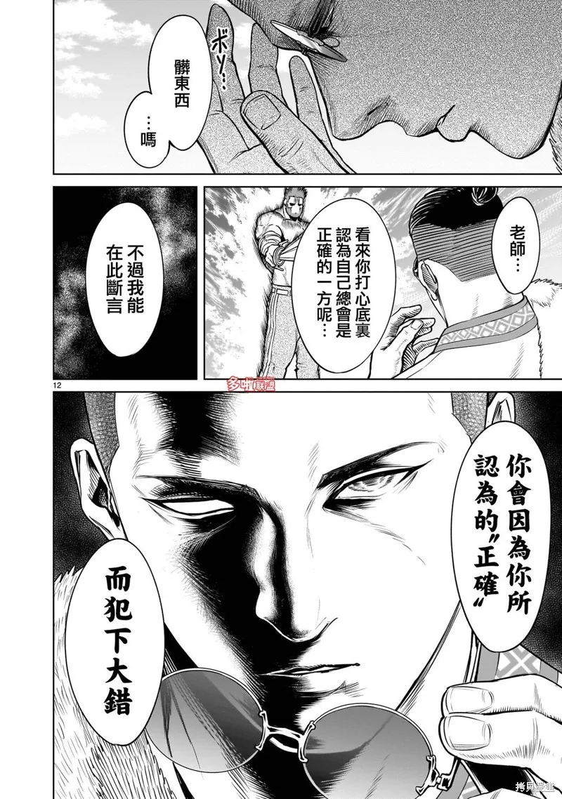 薔薇園傳奇,第79话,第27张