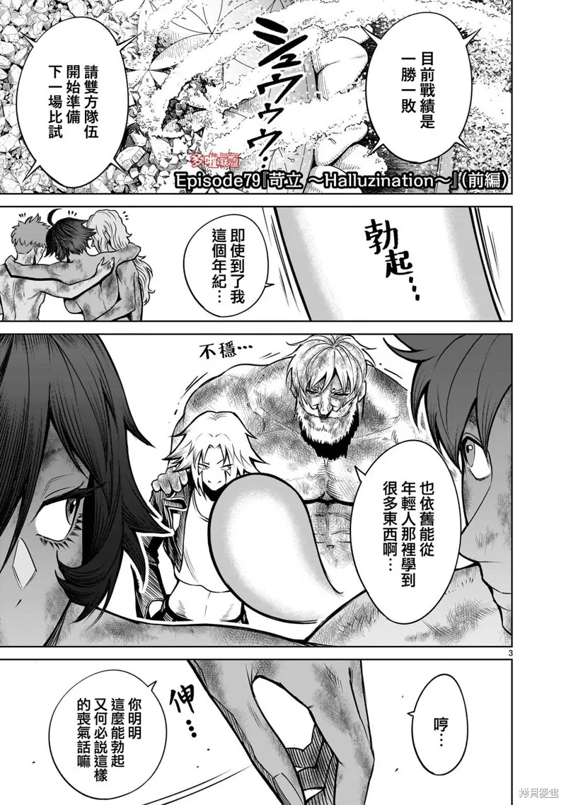 薔薇園傳奇,第79话,第4张
