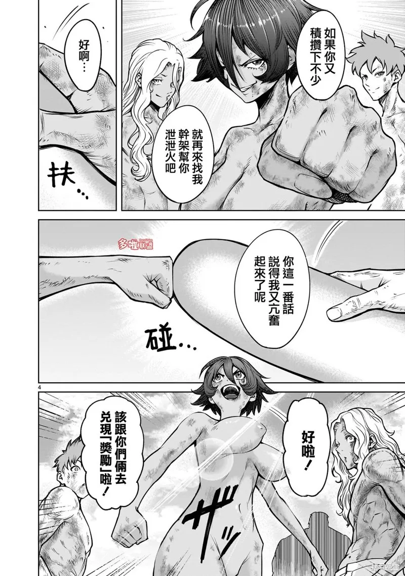 薔薇園傳奇,第79话,第5张