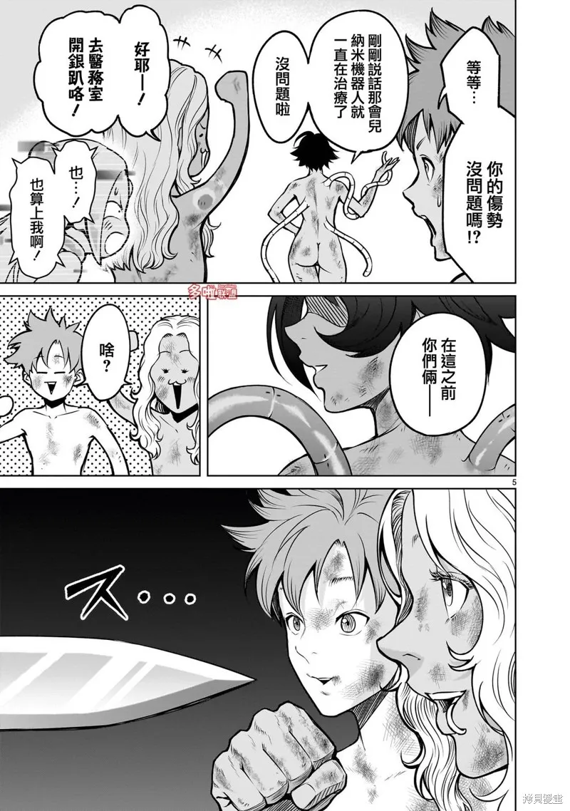 薔薇園傳奇,第79话,第6张